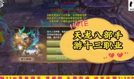 天龙手游腾讯官网(天龙八部sf手游官网下载)