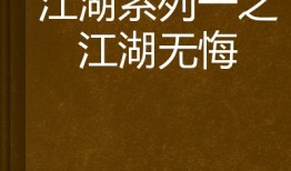 强悍(江湖天龙sf)