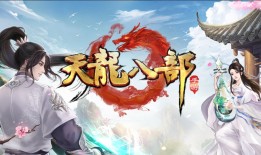 天龙公益服贴吧(天龙八部公益服)