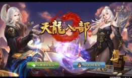 八部天龙手游广告歌曲(手游天龙八部变态版)