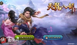 赛尔号八部天龙天龙聚力怎么打(天龙八部私服)