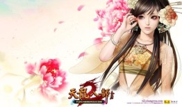 天龙荣耀版无限元宝(天龙八部变态版无限元宝)