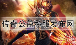 天龙八部公益服开服表(天龙八部公益服)