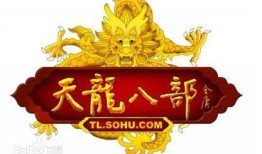 赛尔号八部天龙天龙聚力怎么打(天龙八部怀旧版)