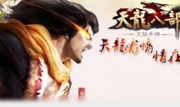 天龙八部发布网2019(好好天龙八部发布网)