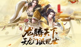 八部天龙(手游)