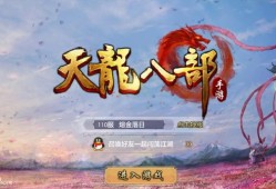天龙手游八部怎么玩(手游)