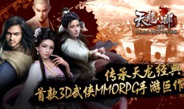 变态天龙手游官网八部版下载(天龙八部变态版手游官网)