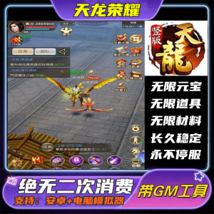 天龙 八部(手游天龙八部变态版)
