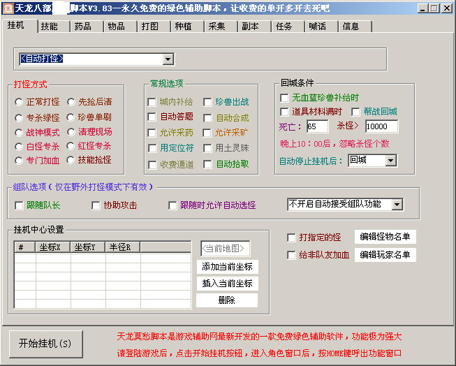 情缘天龙辅助脚本破解(情缘天龙SF脚本)