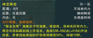 八部天龙图片(天龙八部横扫没伤害)