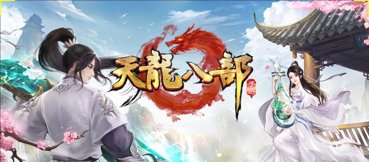 天龙公益服贴吧(天龙八部公益服)