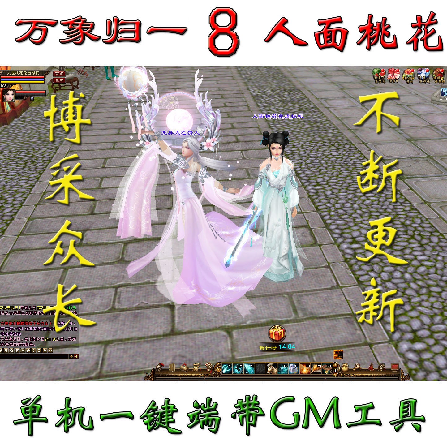 天龙荣耀版冰峨眉(天龙八部发布网)