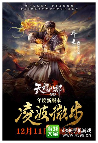 赛尔号八部天龙天龙聚力怎么打(天龙八部变态版)