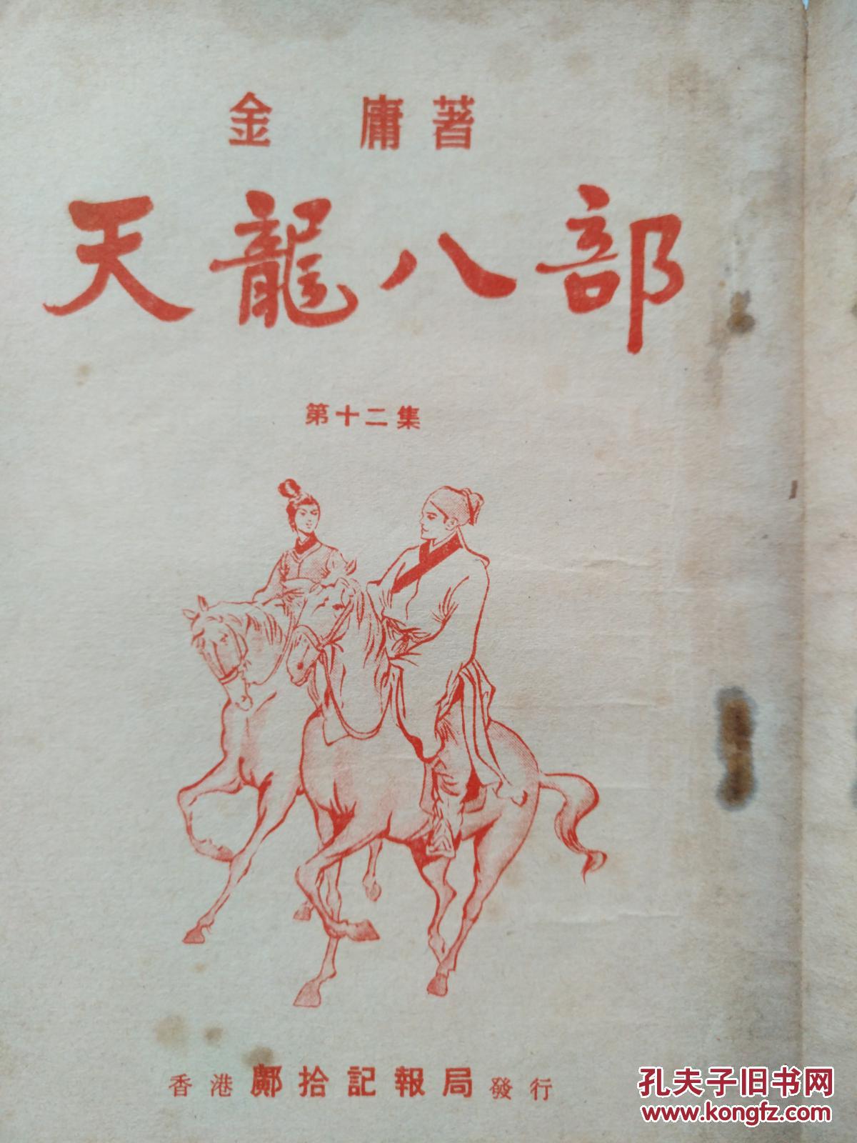 八部天龙对应天空八部()