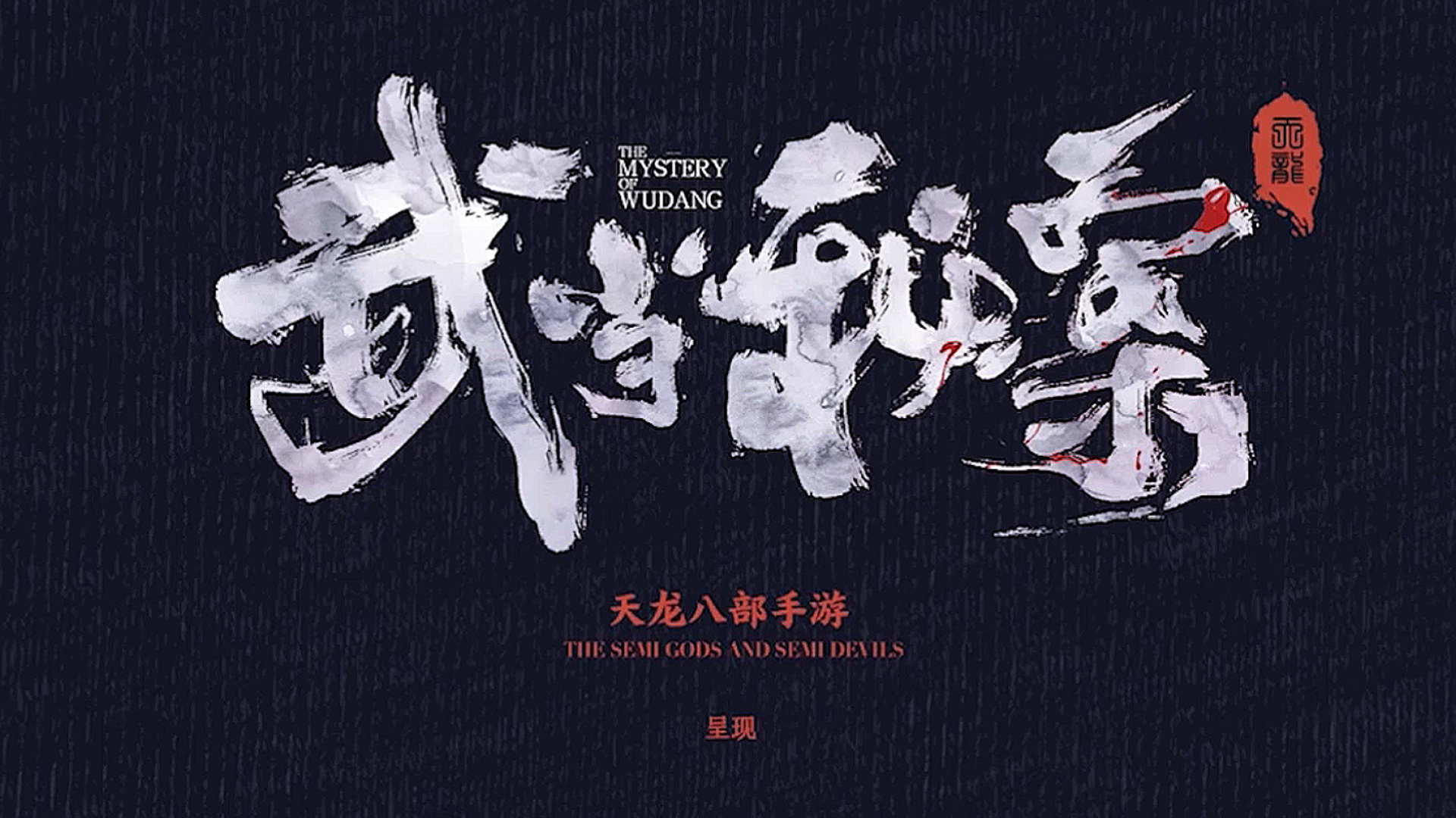 赛尔号伽罗八部天龙(天龙八部发布网)