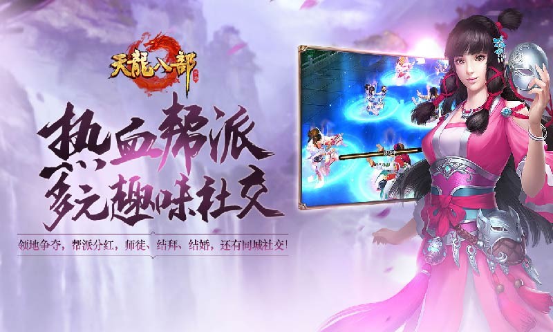 天龙手游腾讯官网(天龙八部sf手游官网下载)