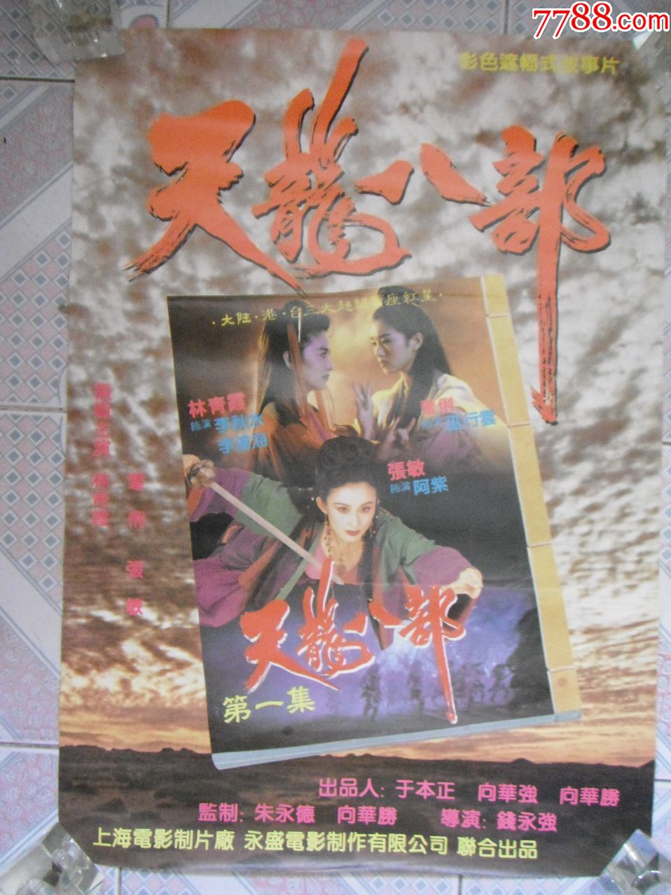 八部天龙传奇(天龙八部发布网)
