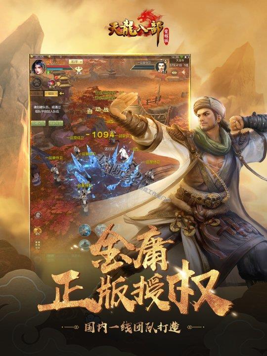 天龙八部荣耀八版()