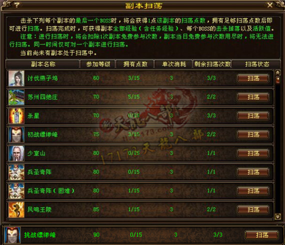 变性(天龙八部变态版)