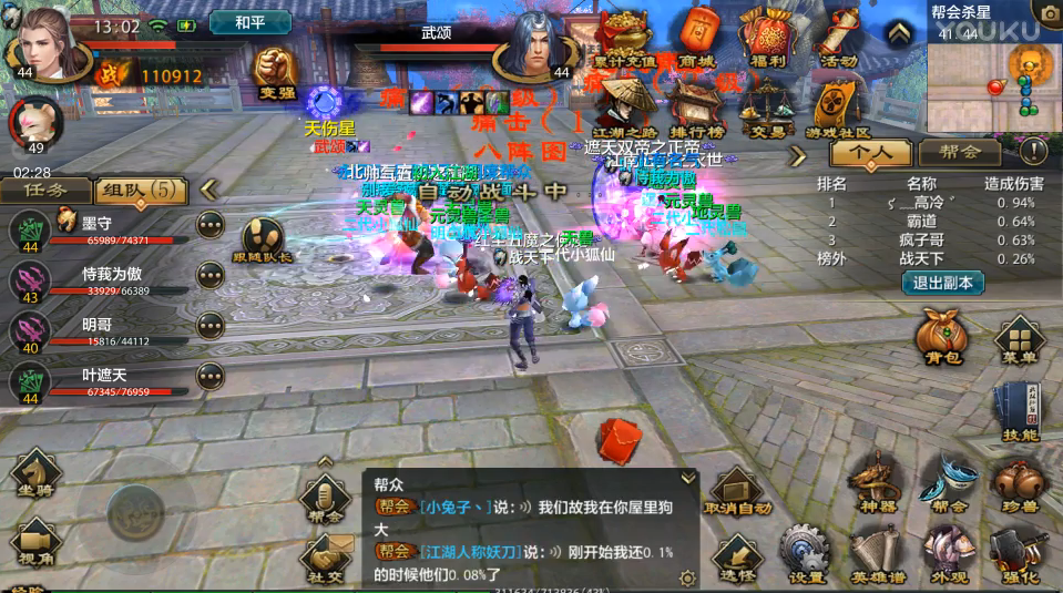 天龙手游八部丐帮宝石怎么打()