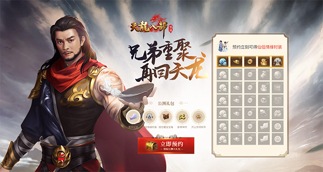 天龙荣耀手游八部版本下载(荣耀版)