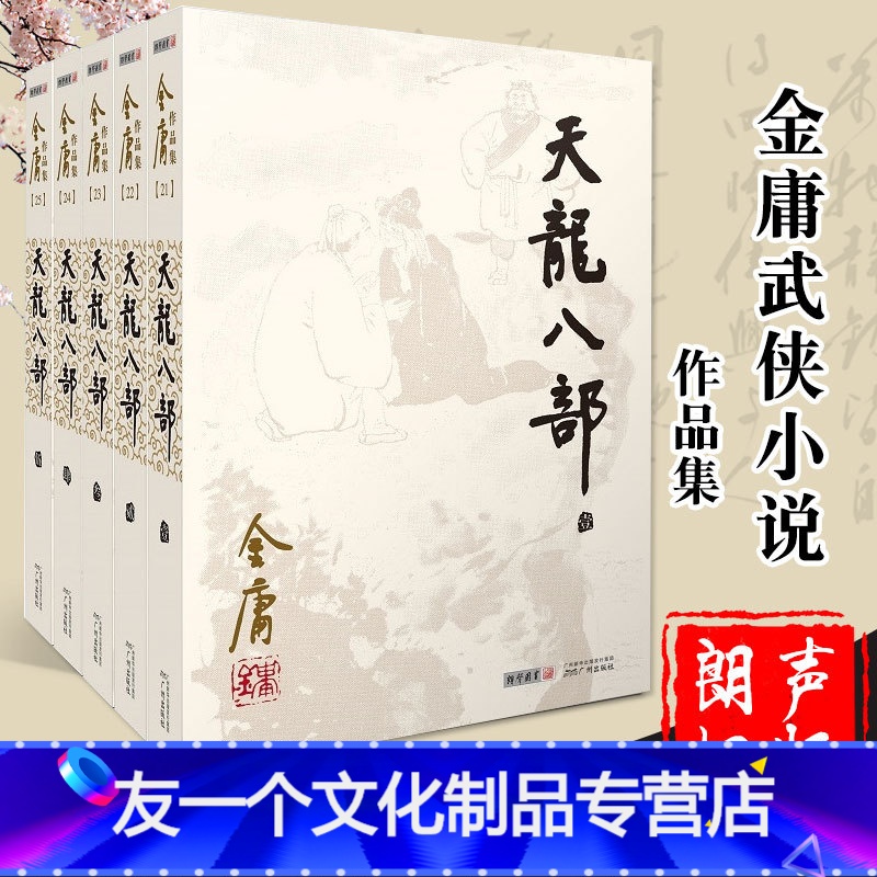 八部天龙吗(手游)