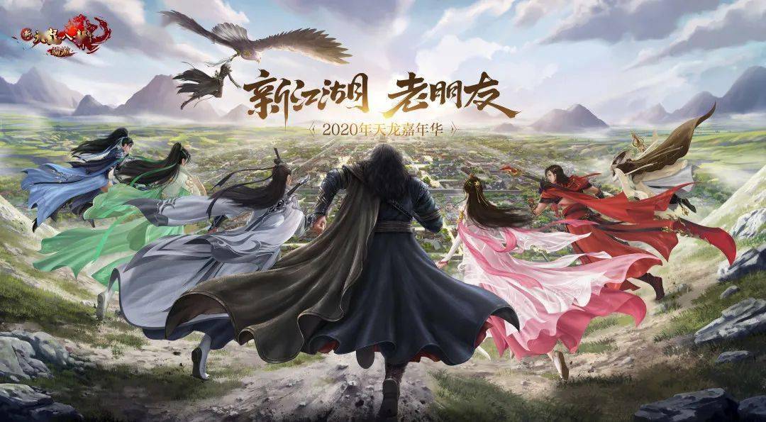 天龙江湖是什么(江湖天龙sf)