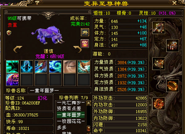 天龙荣耀版冰玄峨眉()
