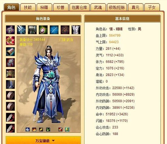 八部天龙纹身(天龙八部怀旧版)
