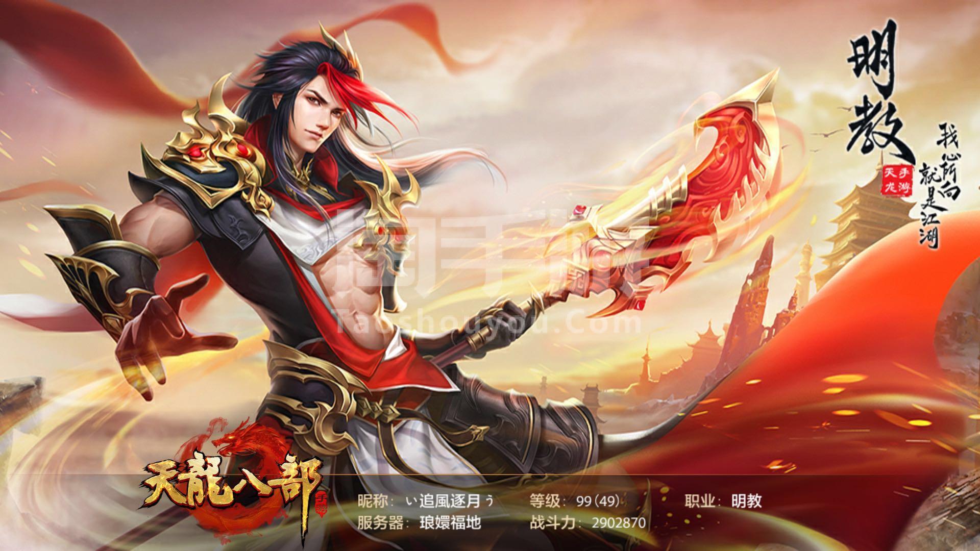 八部天龙sf发布网(手游)