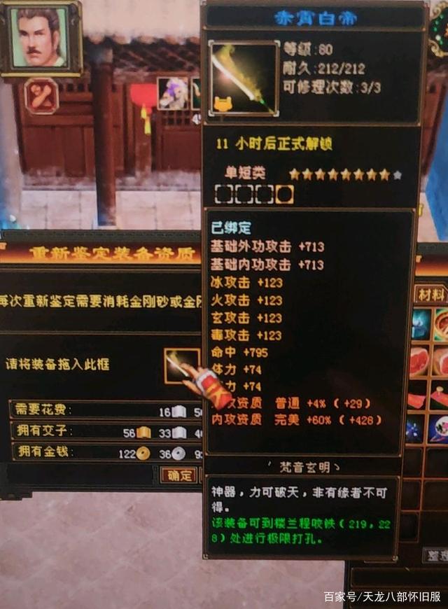 八部天龙经(天龙八部私服)