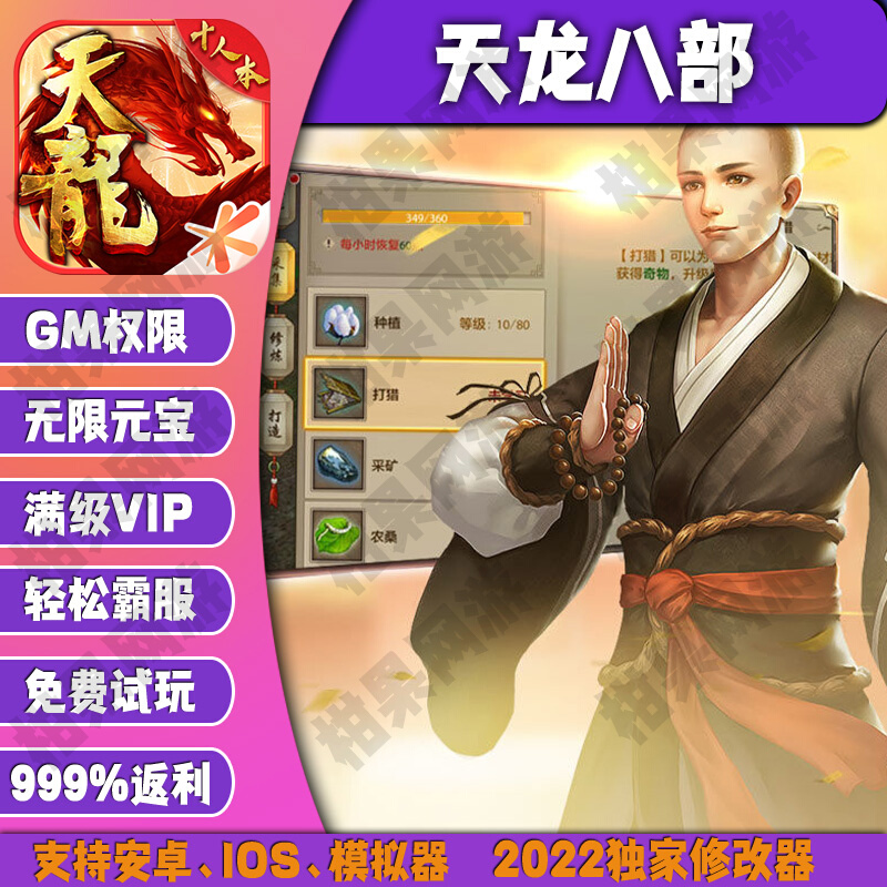 八部天龙还是八部天龙马(天龙八部变态版)
