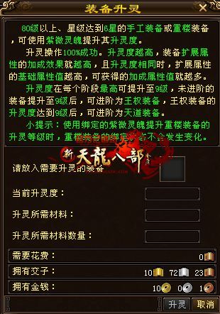 八部天龙经(天龙八部变态版)