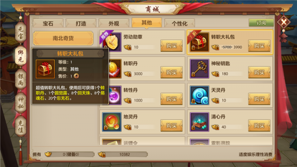超变态神途无限元宝版(天龙八部变态版无限元宝)