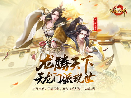 八部天龙(手游)