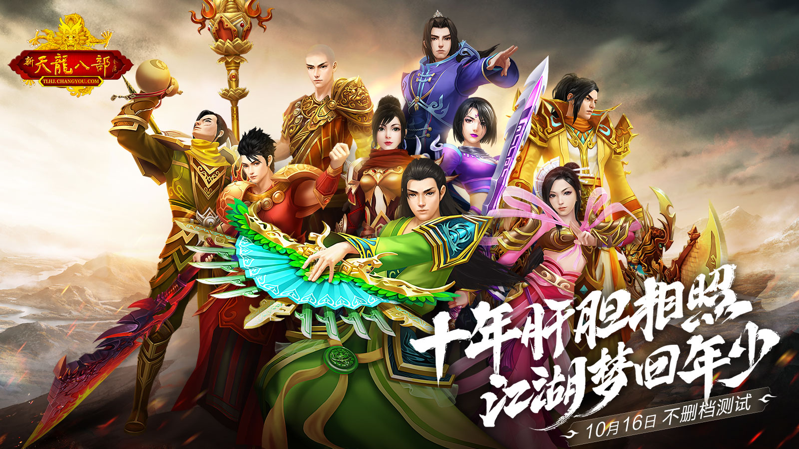 天龙八部怀旧官方网站公告(怀旧天龙八部发布网)