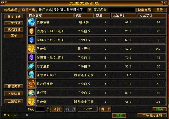 烈火战神变态无限元宝(天龙八部变态版无限元宝)