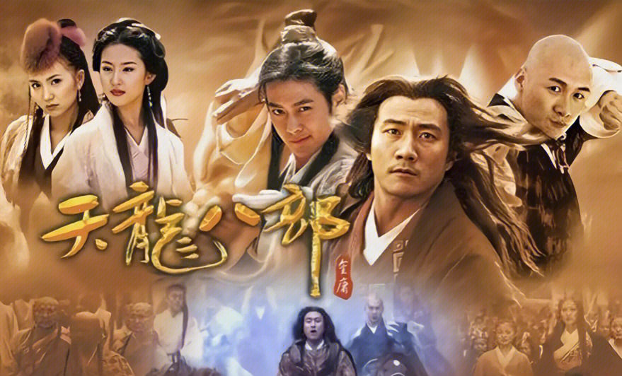 八部天龙图片都哪八部(天龙八部超变)